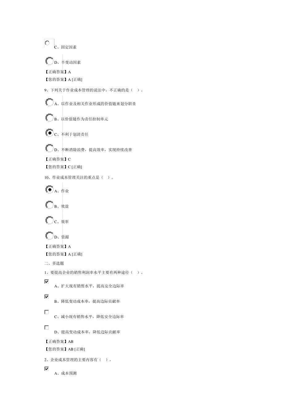 2015继续教育成本管理_第3页