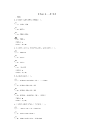 2015继续教育成本管理