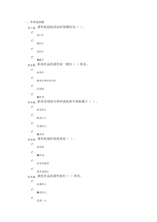 2015继续教育知识产权保护新教程题库及答案
