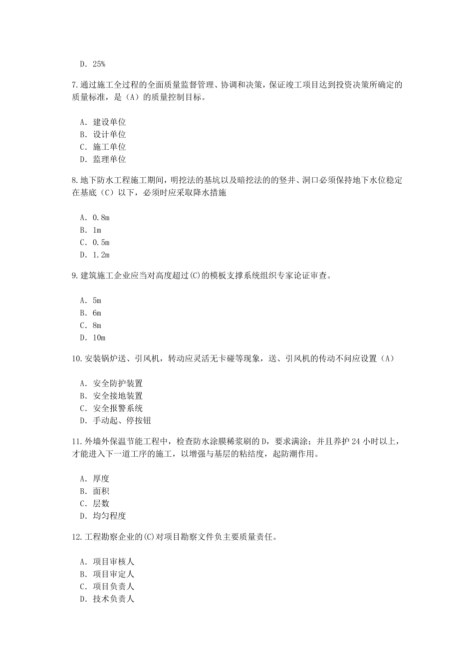 2015继续教育考试一_第2页