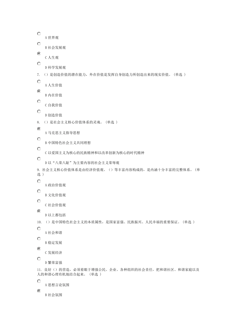 2015继续教育职业道德教育读本85分答案_第2页