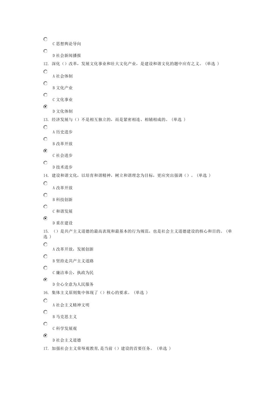 2015继续教育职业道德教育读本85分答案_第3页
