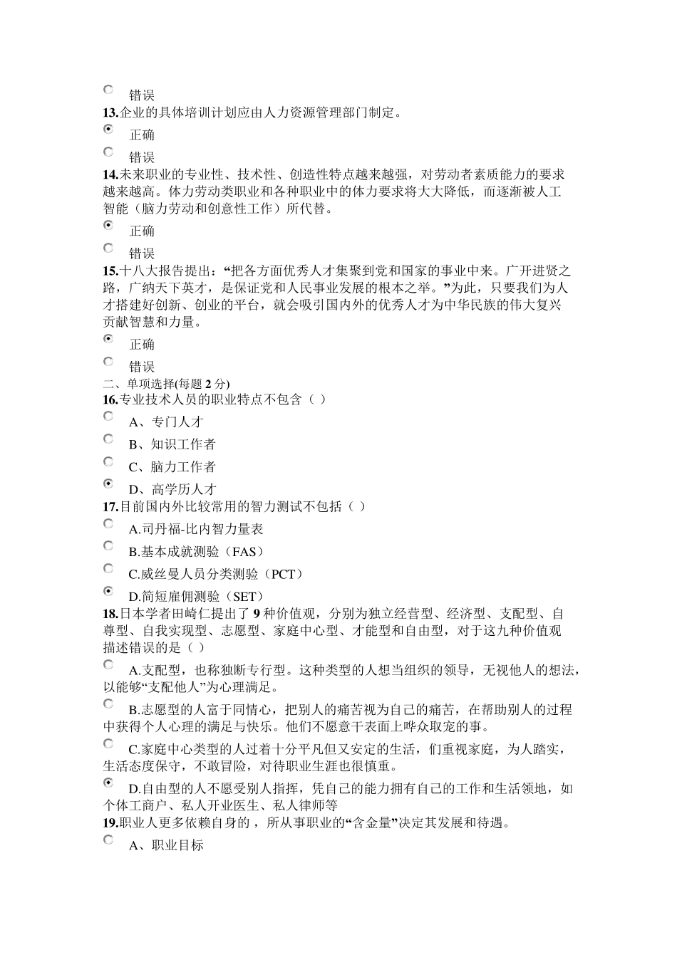 2015继续教育试题_第2页