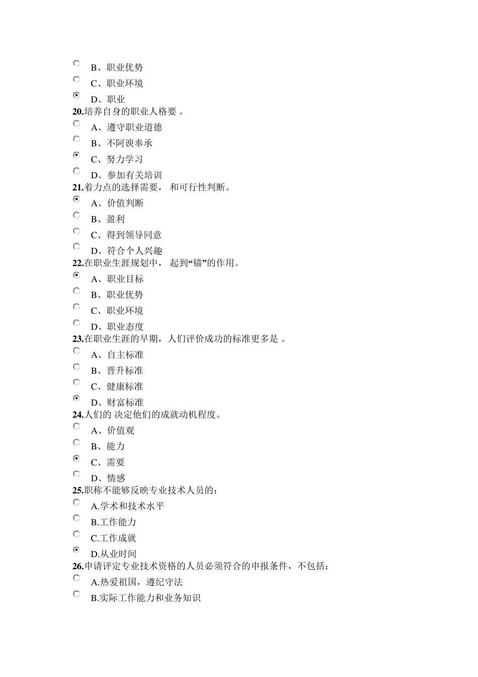 2015继续教育试题_第3页