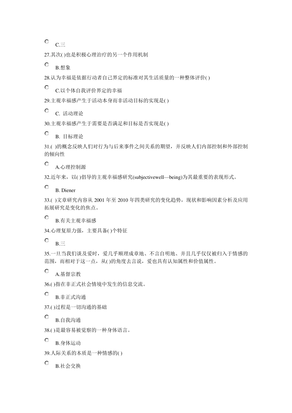 2015绵阳市公需科目专业技术人员积极心理健康培训与训练试题答案_第3页