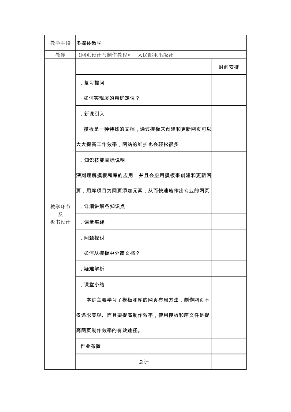 2015网页设计与制作DreamWeaver教案：第十二讲使用模板和库制作网页_第2页