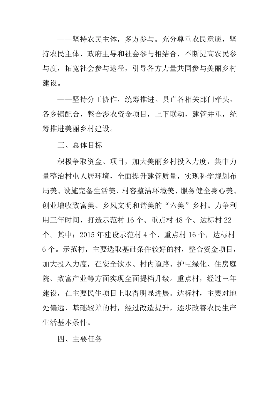 2015美丽乡村建设实施方案_第2页