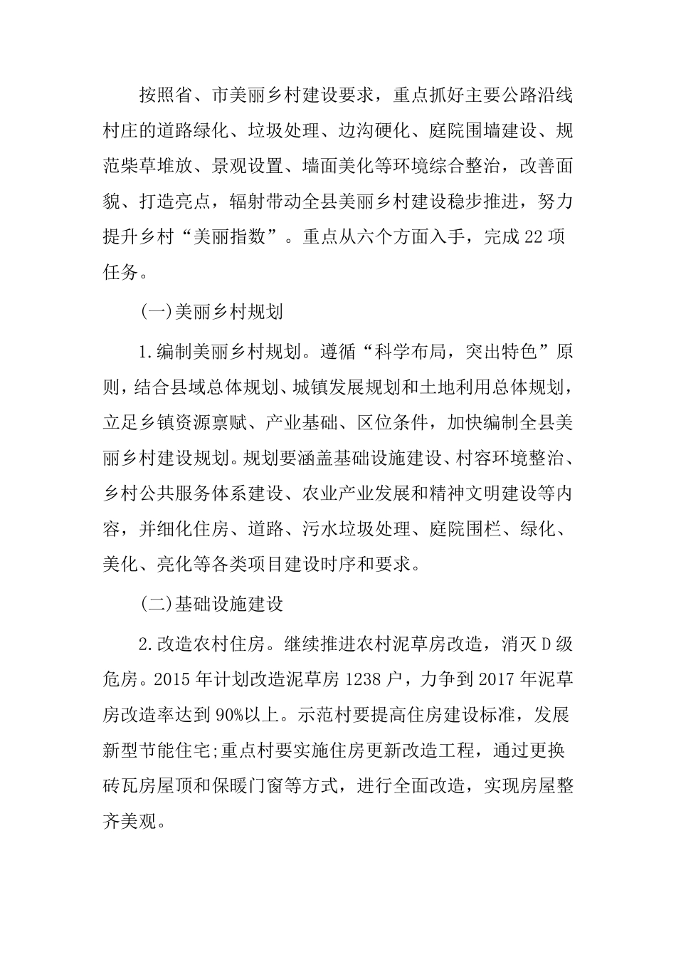 2015美丽乡村建设实施方案_第3页