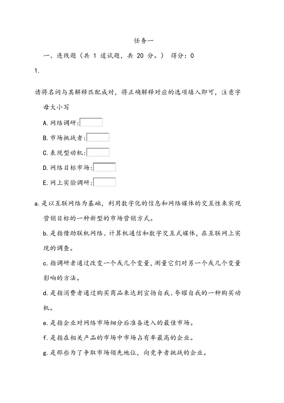 2015网络营销与策划形成型考核答案_第1页