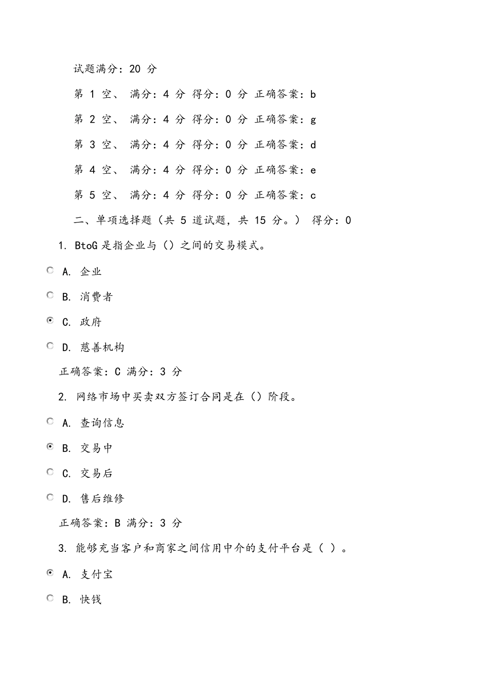 2015网络营销与策划形成型考核答案_第2页