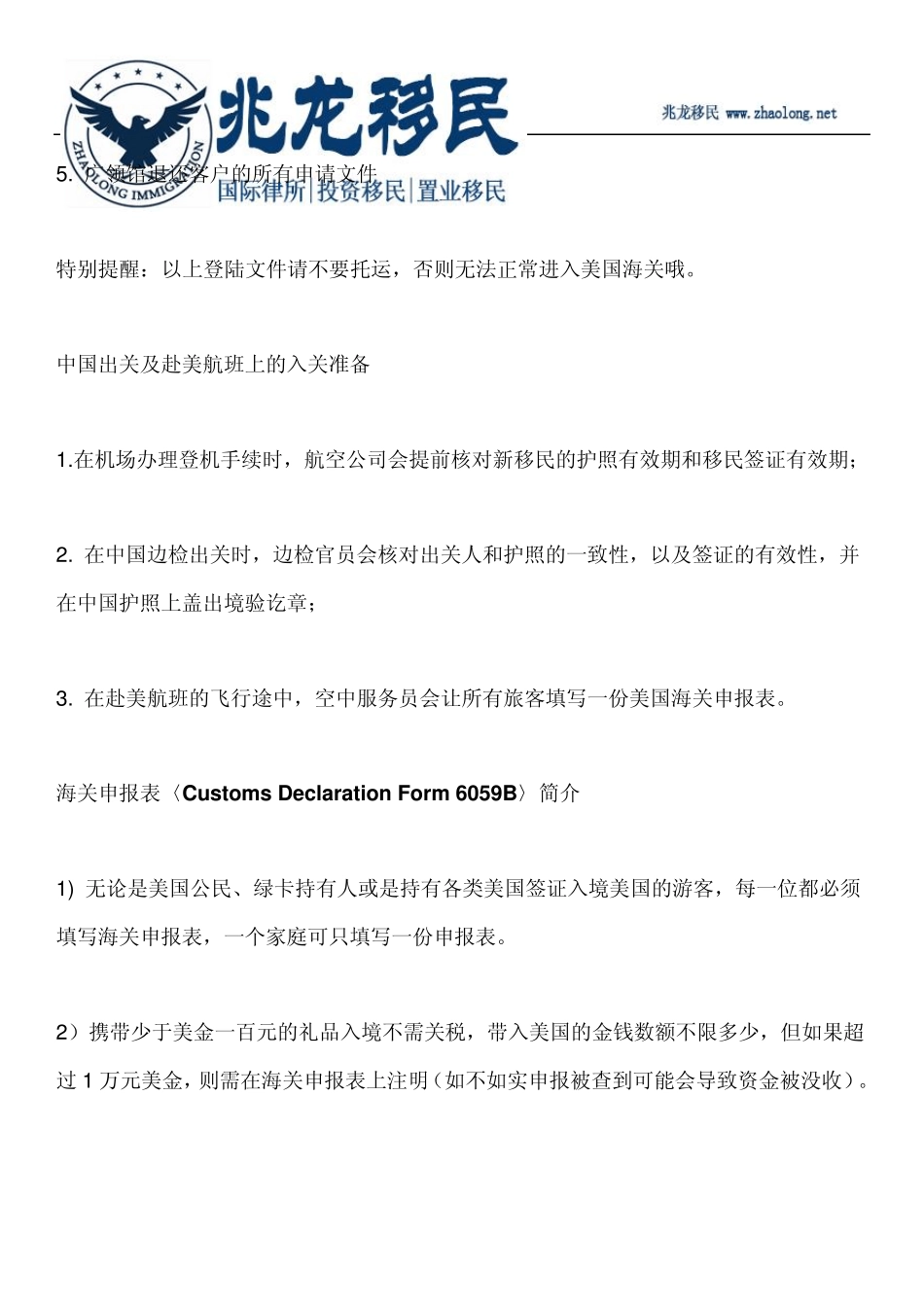 2015美国新移民入关指南详解_第2页