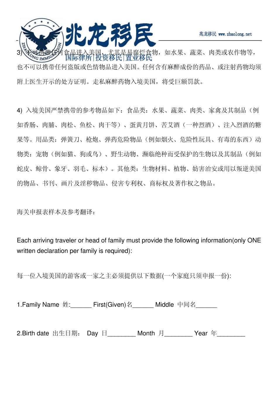 2015美国新移民入关指南详解_第3页