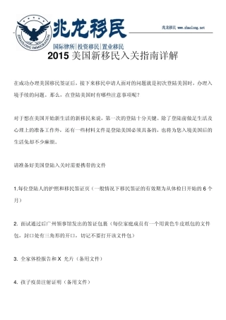 2015美国新移民入关指南详解