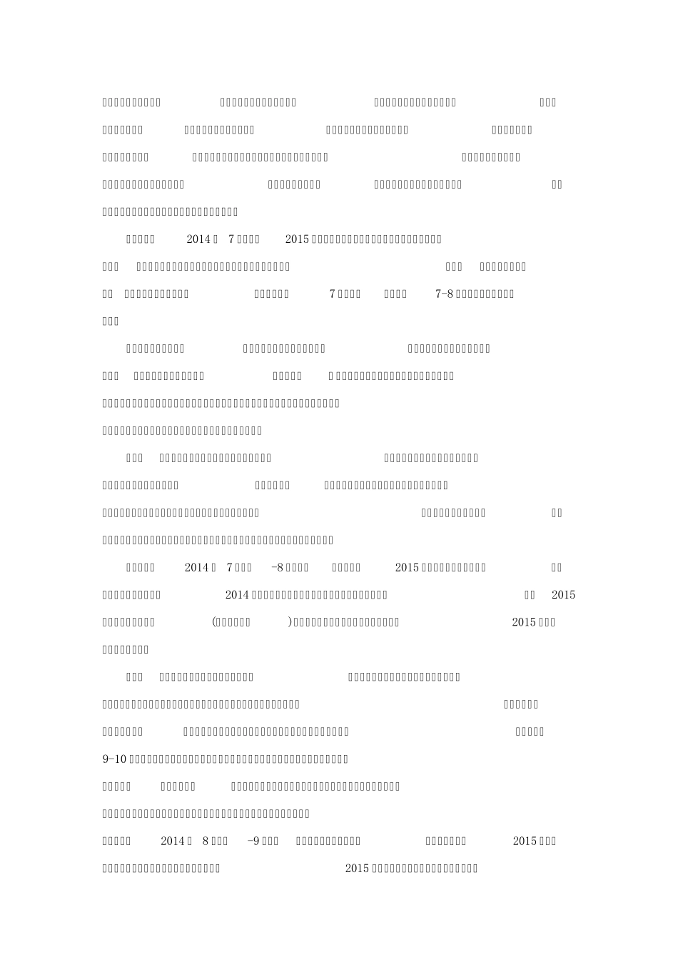 2015考研全流程_第2页