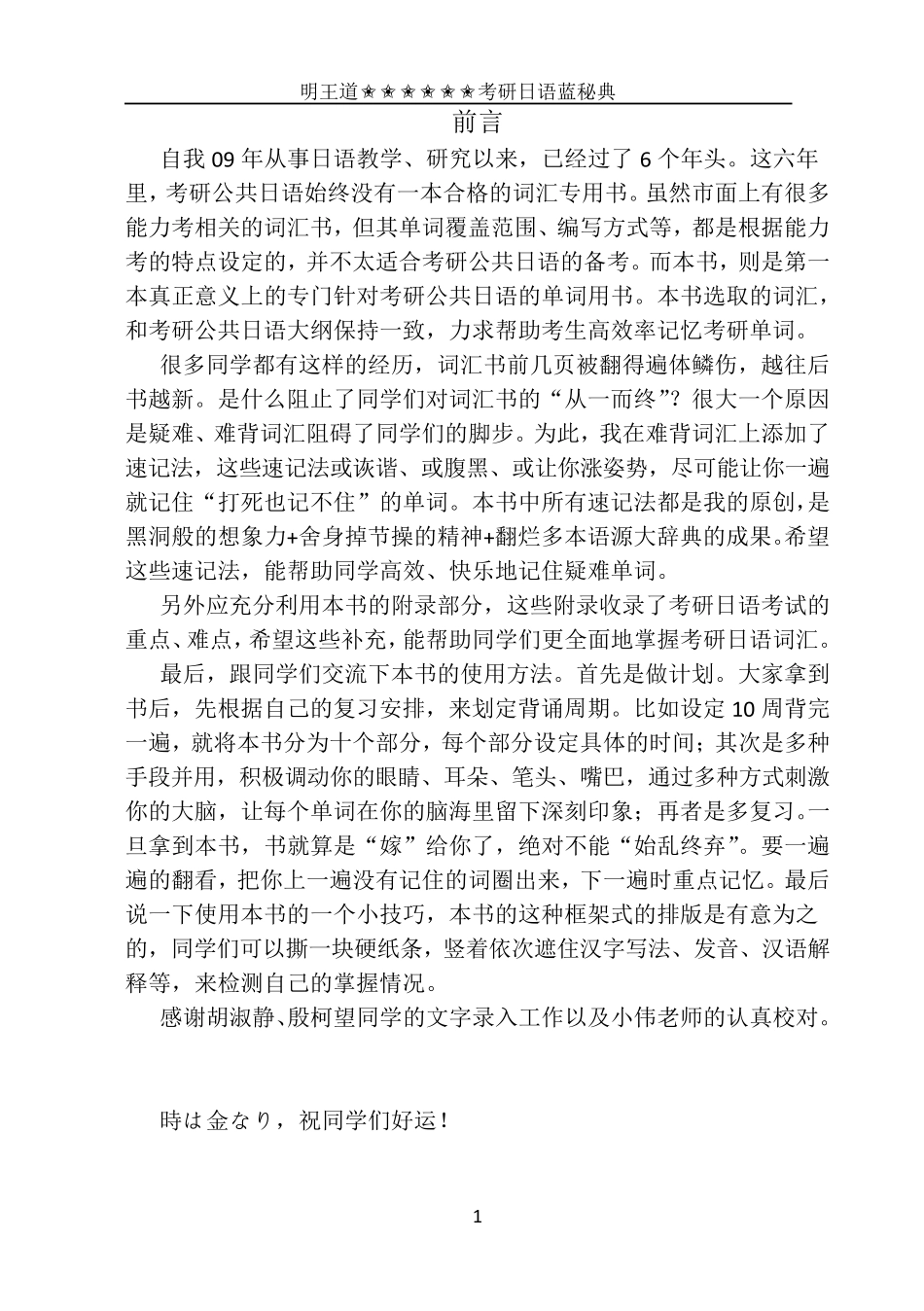 2015考研日语大纲容易望文生义的日语单词汇总_第1页