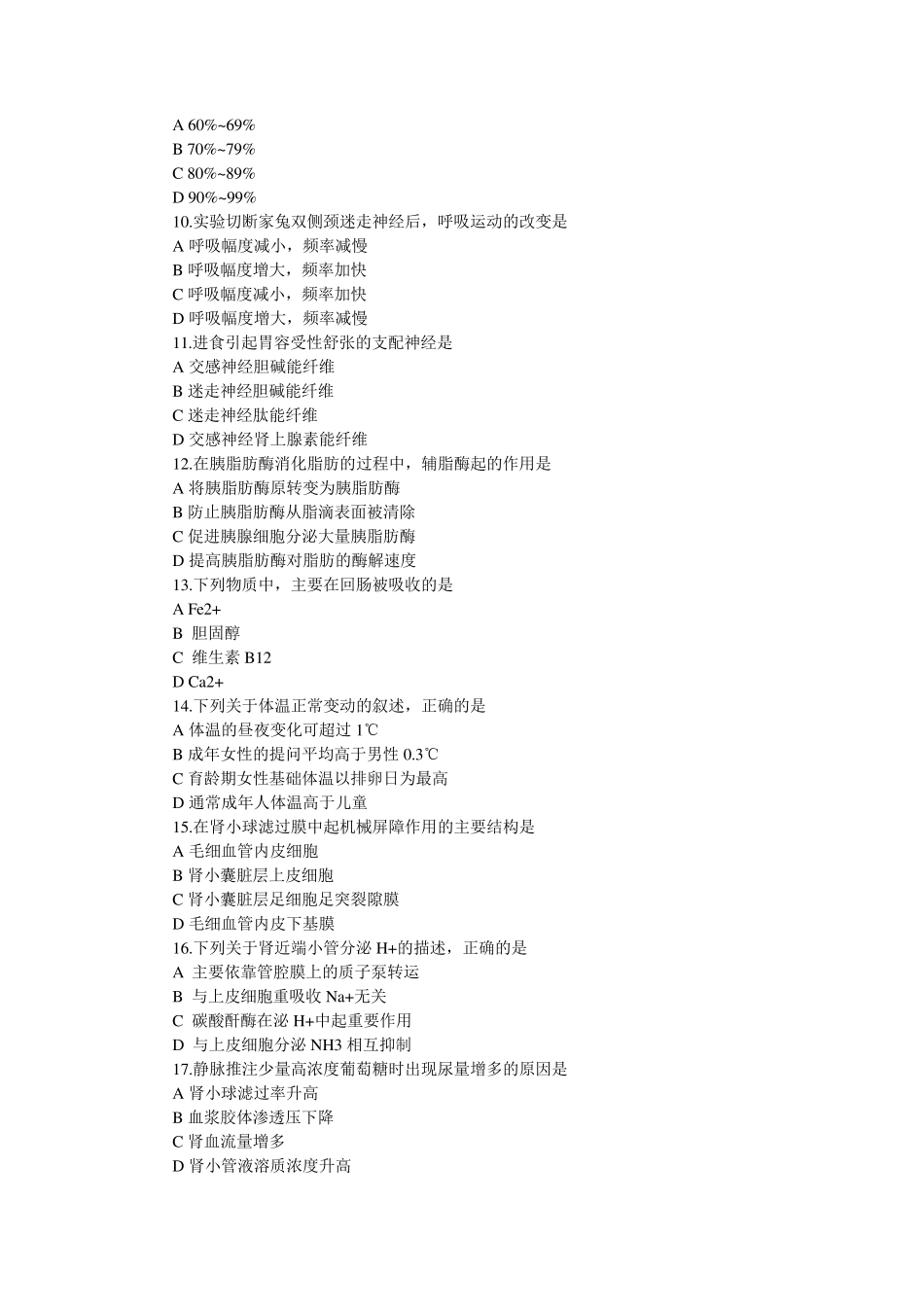 2015考研西医综合真题_第2页