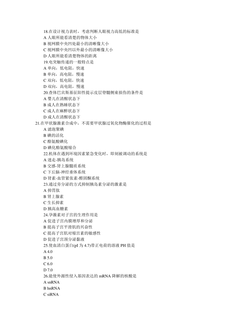 2015考研西医综合真题_第3页