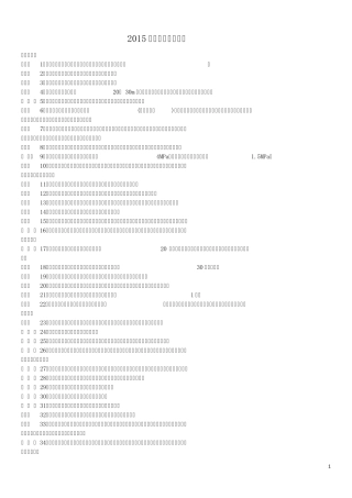 2015职业卫生习题带答案