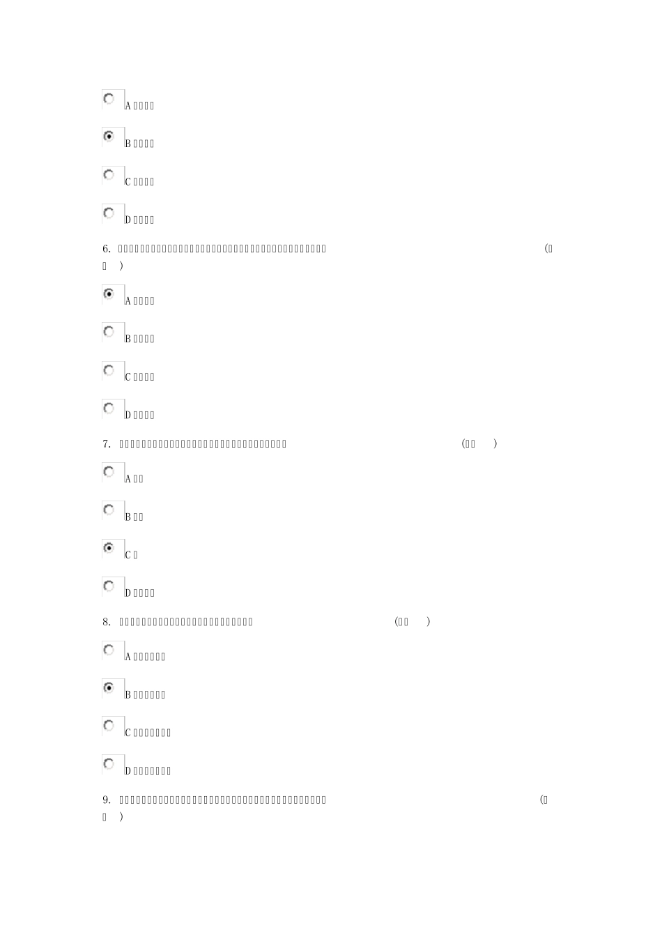 2015职业道德98分_第2页