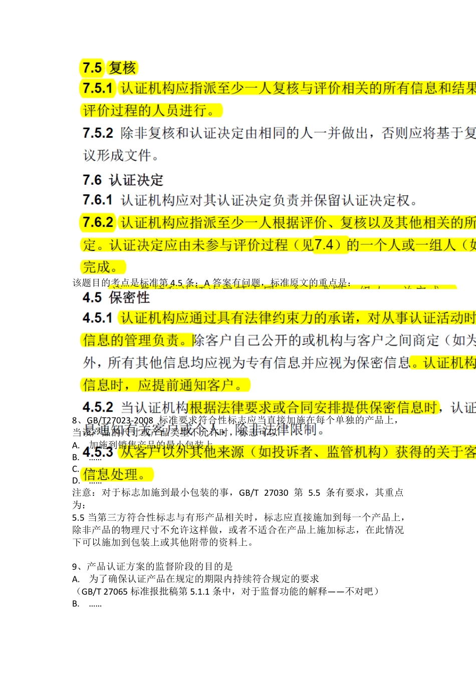 2015自愿性产品认证真题_第3页