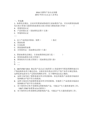 2015自愿性产品认证真题