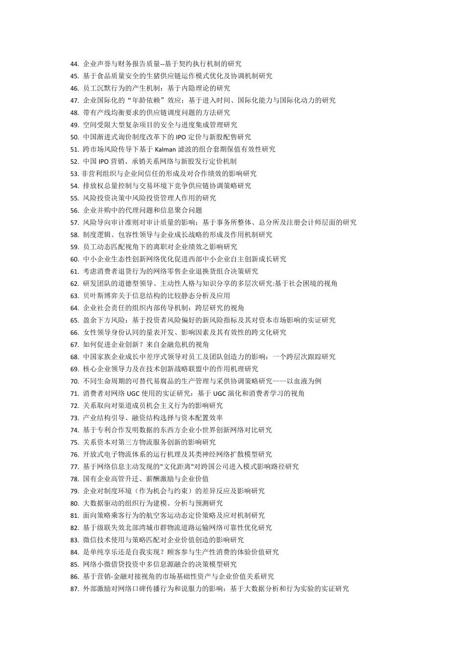 2015自然科学基金管理学部资助项目清单_第2页