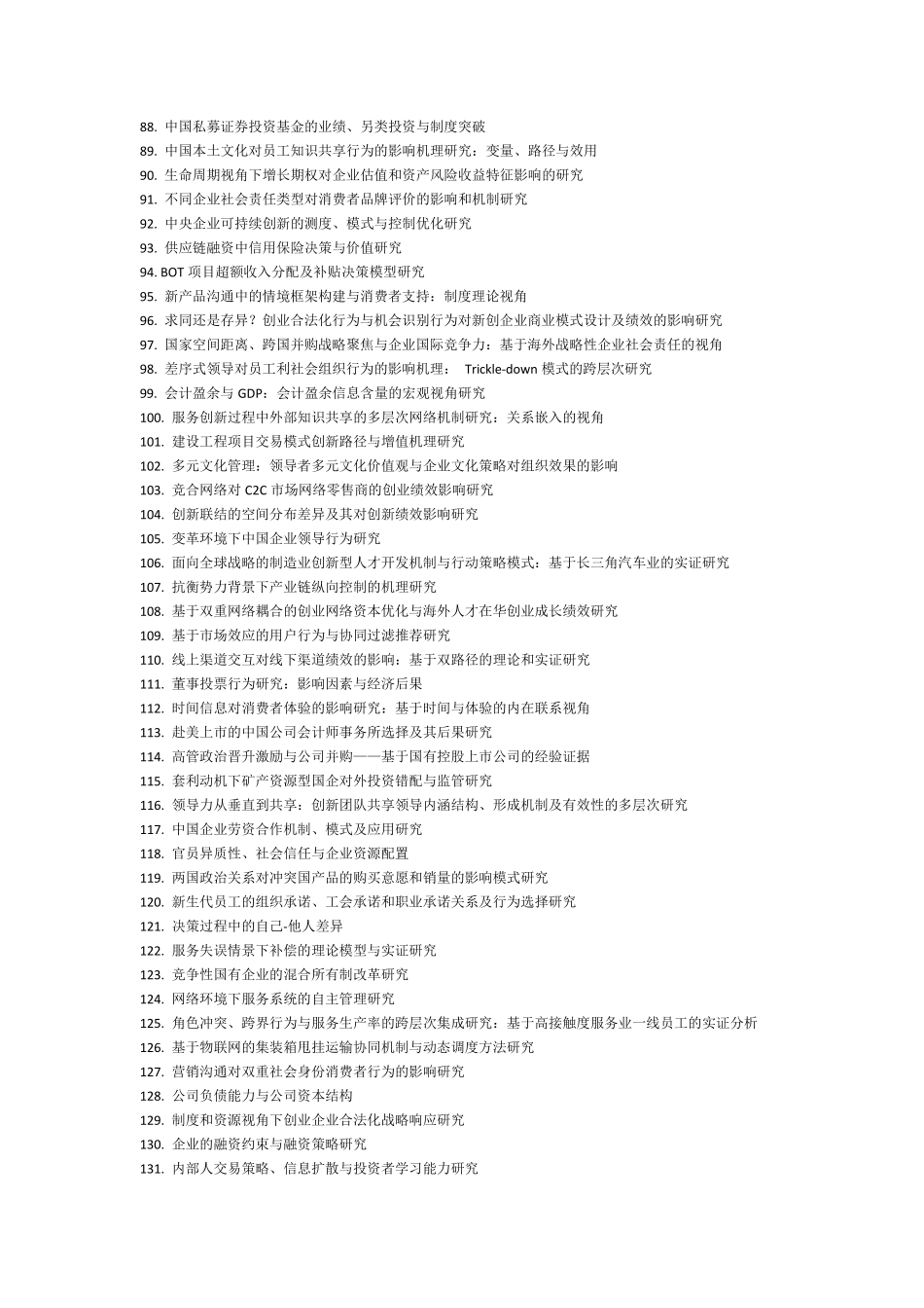 2015自然科学基金管理学部资助项目清单_第3页