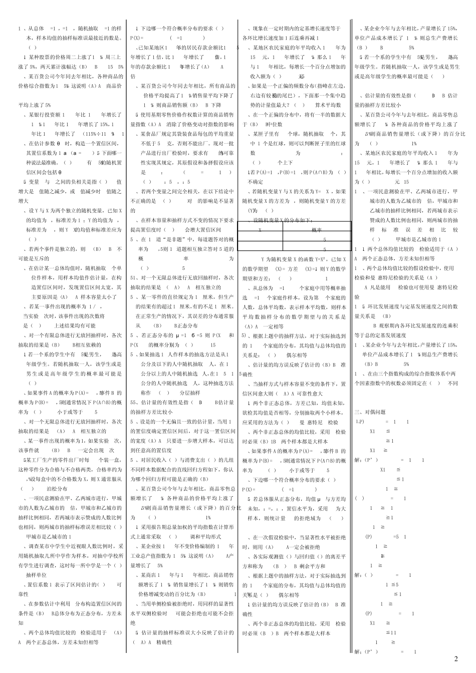 2015自考复习管理数量方法05058_第2页