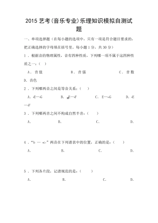 2015艺考(音乐专业)乐理知识模拟自测试题
