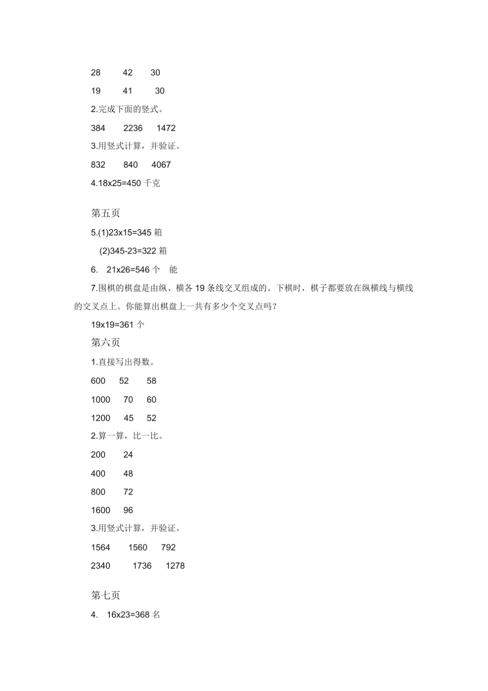 2015苏教版三年级下册数学补充习题答案_第2页