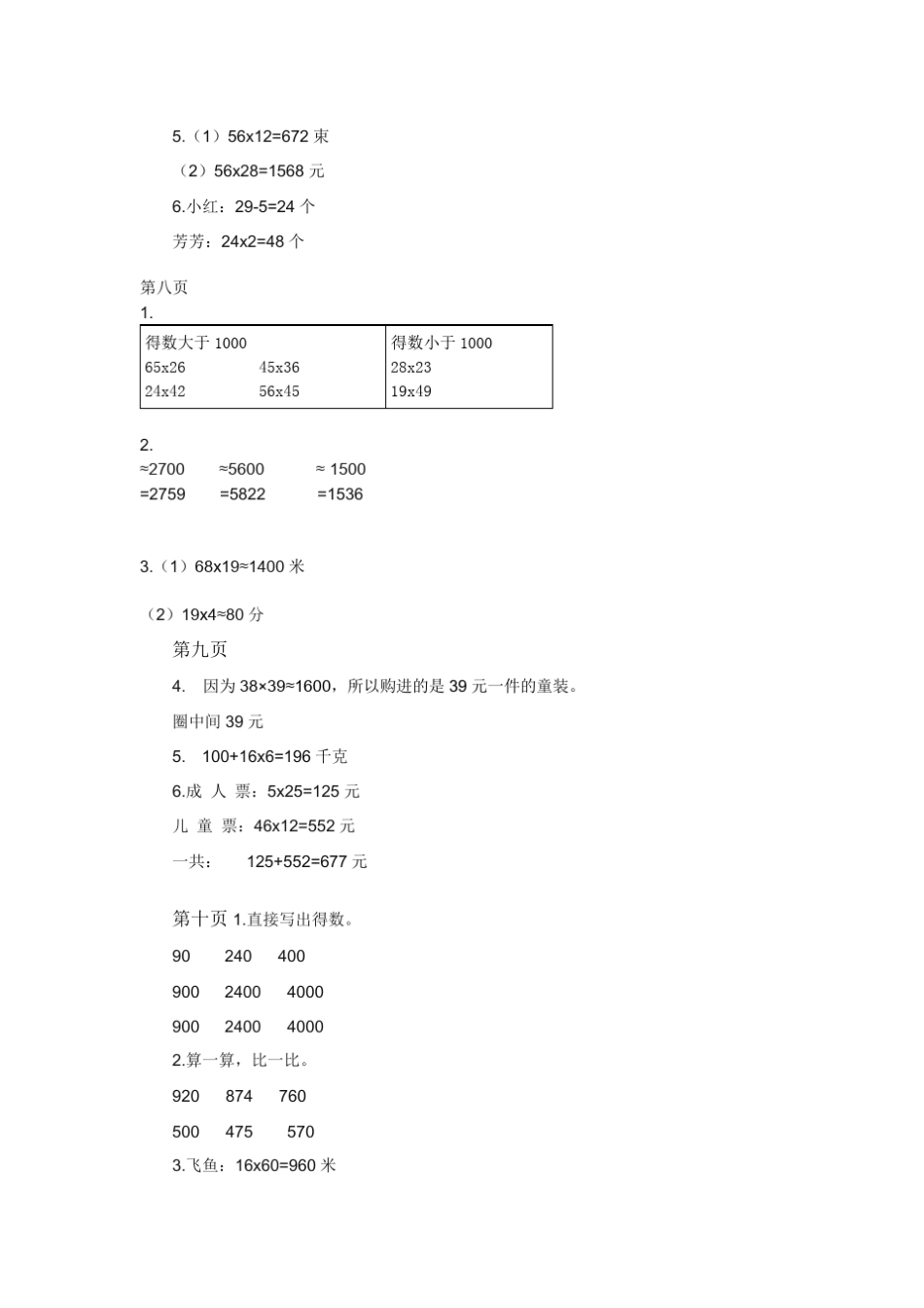 2015苏教版三年级下册数学补充习题答案_第3页