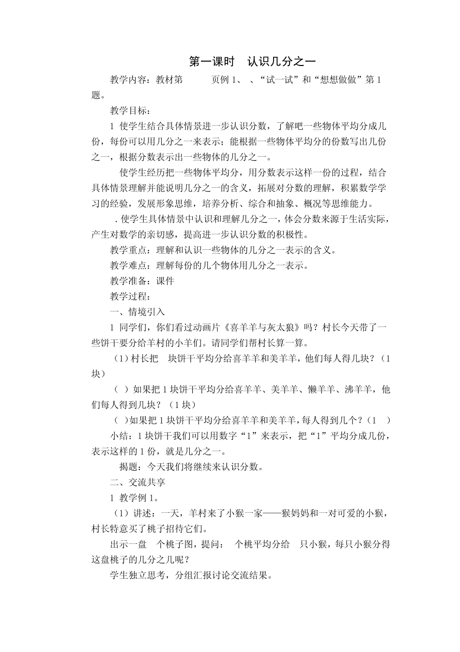 2015苏教版三年级数学下册教案分数的初步认识_第1页