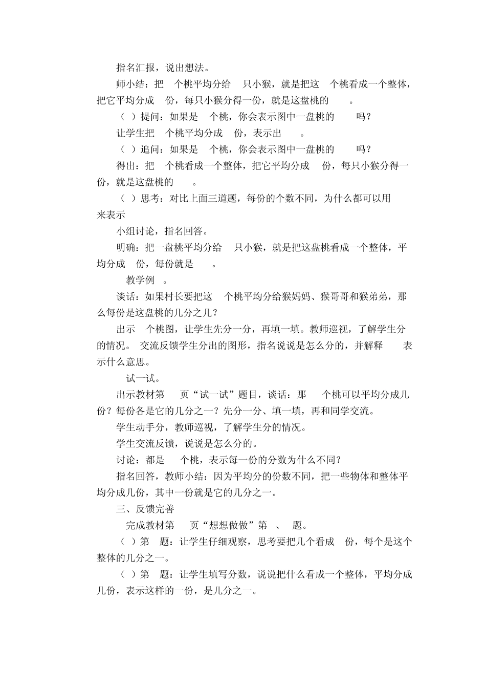 2015苏教版三年级数学下册教案分数的初步认识_第2页