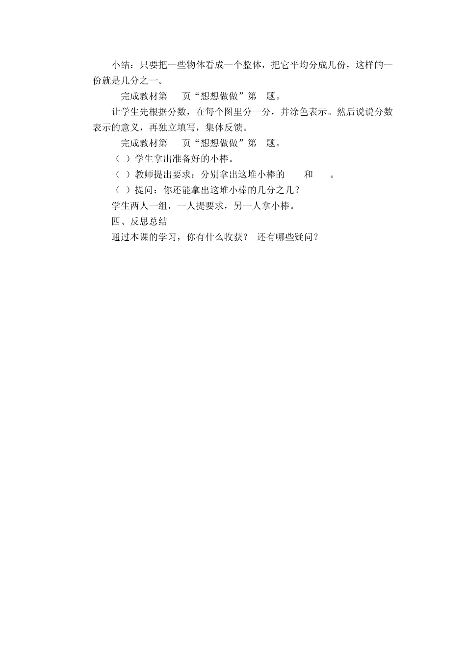 2015苏教版三年级数学下册教案分数的初步认识_第3页