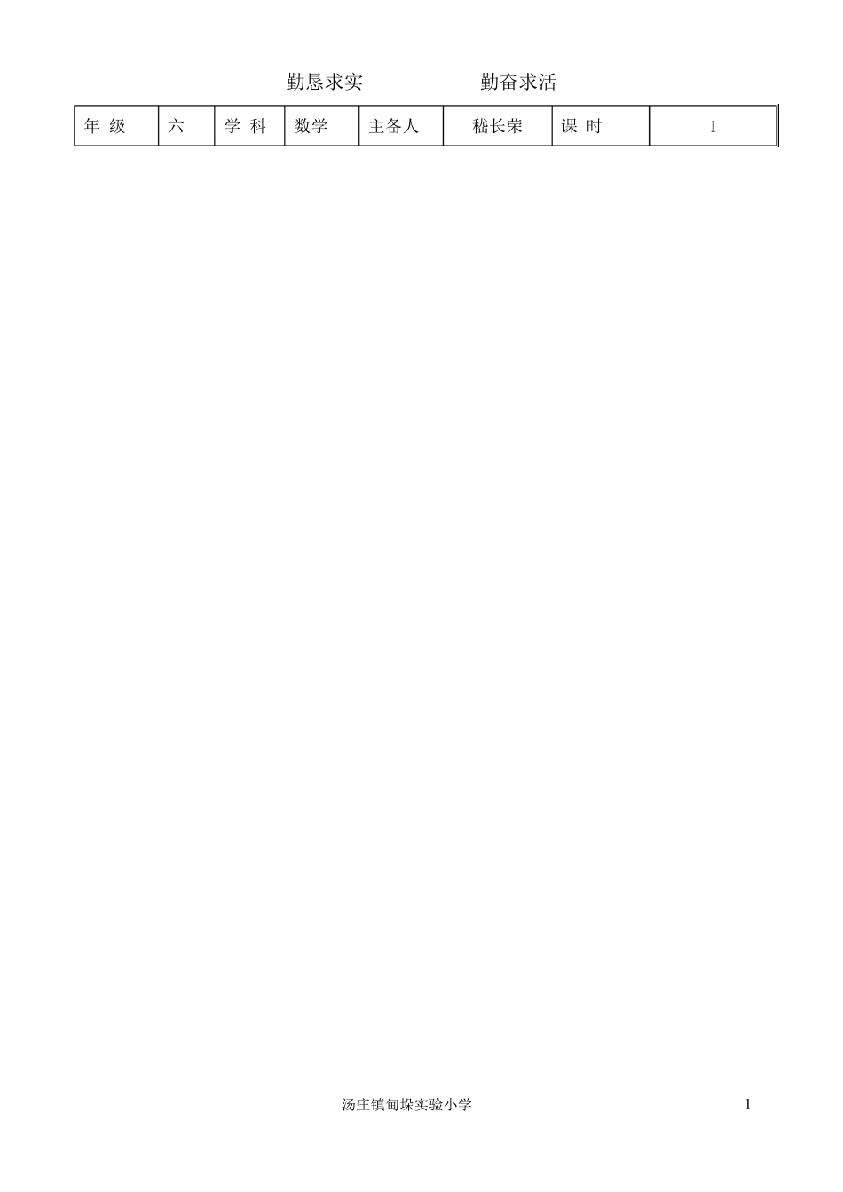 2015苏教版六年级下册解决问题的策略_第1页