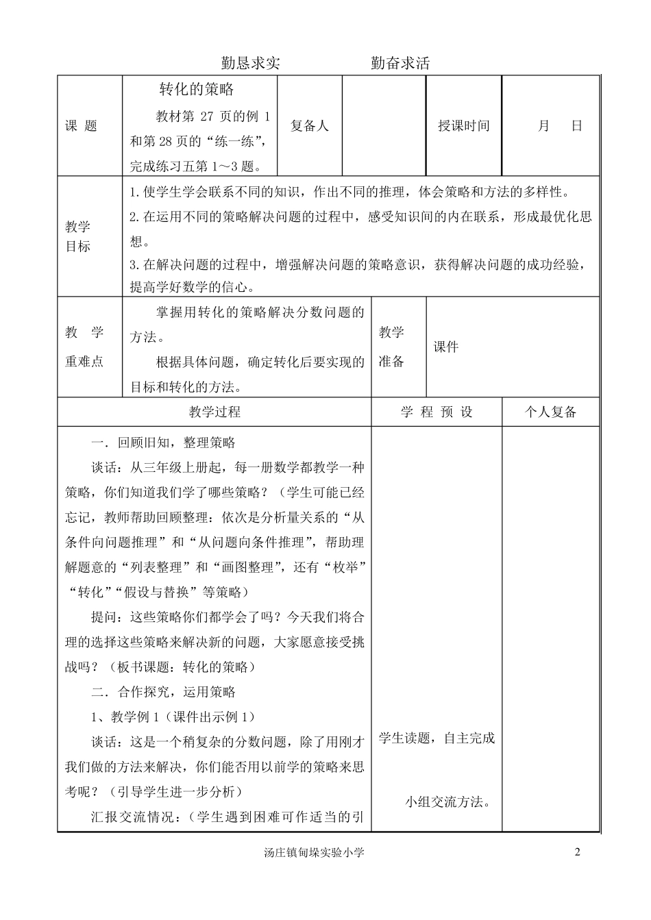 2015苏教版六年级下册解决问题的策略_第2页