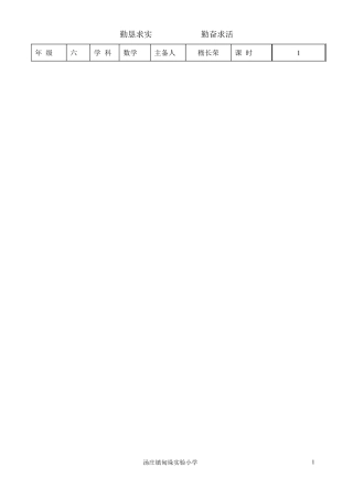 2015苏教版六年级下册解决问题的策略