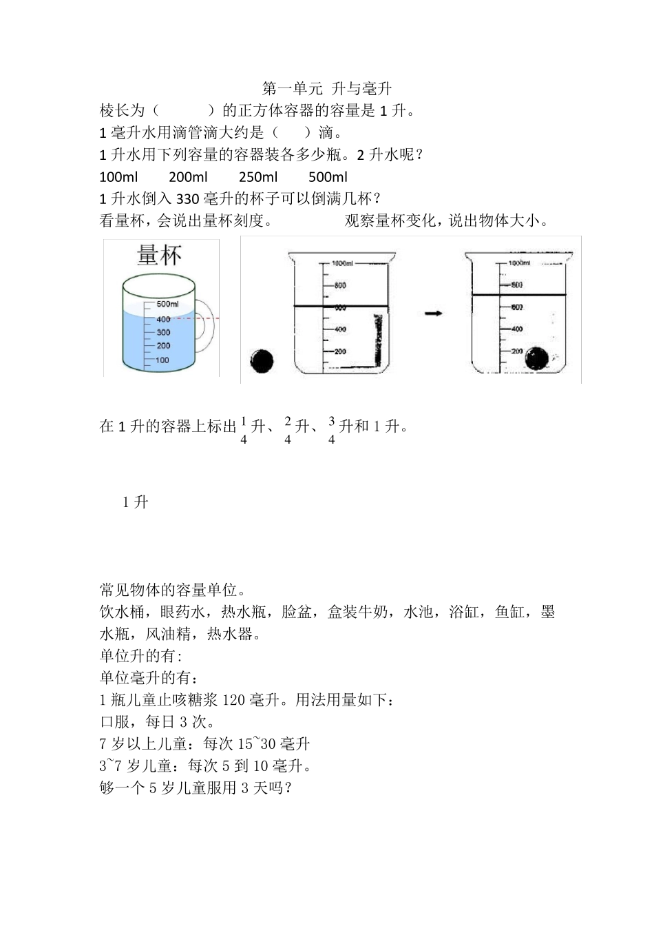 2015苏教版四年级数学上册典型题集锦_第1页