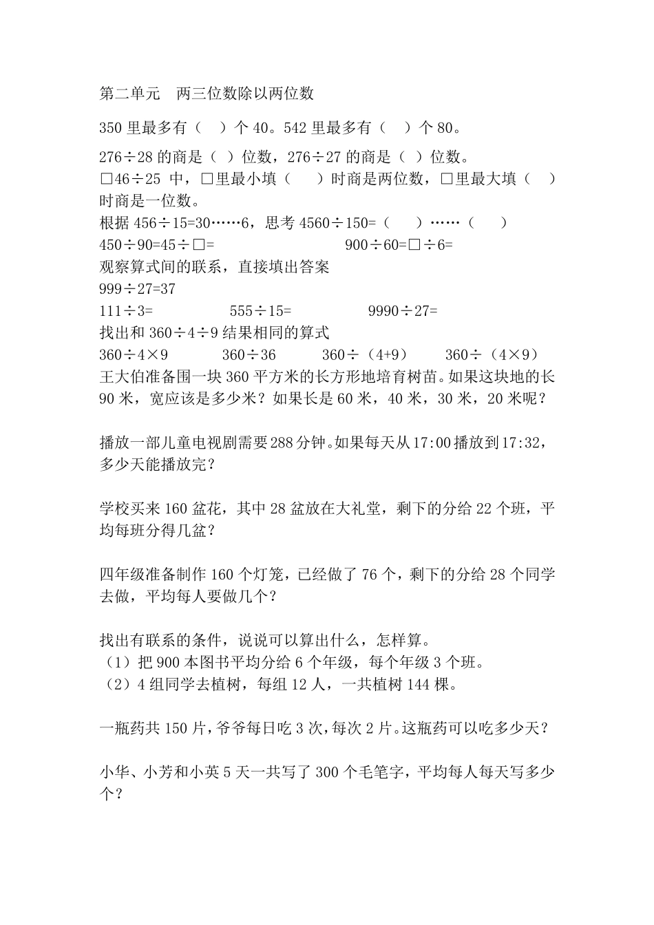 2015苏教版四年级数学上册典型题集锦_第2页