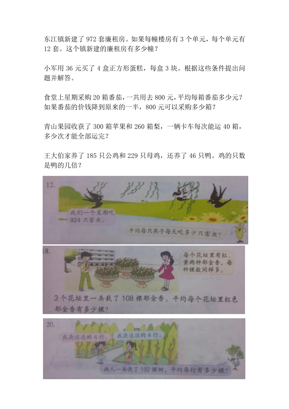 2015苏教版四年级数学上册典型题集锦_第3页