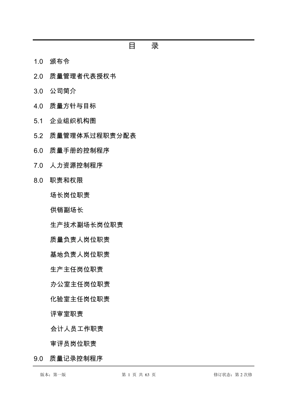 2015茶叶质量手册_第1页