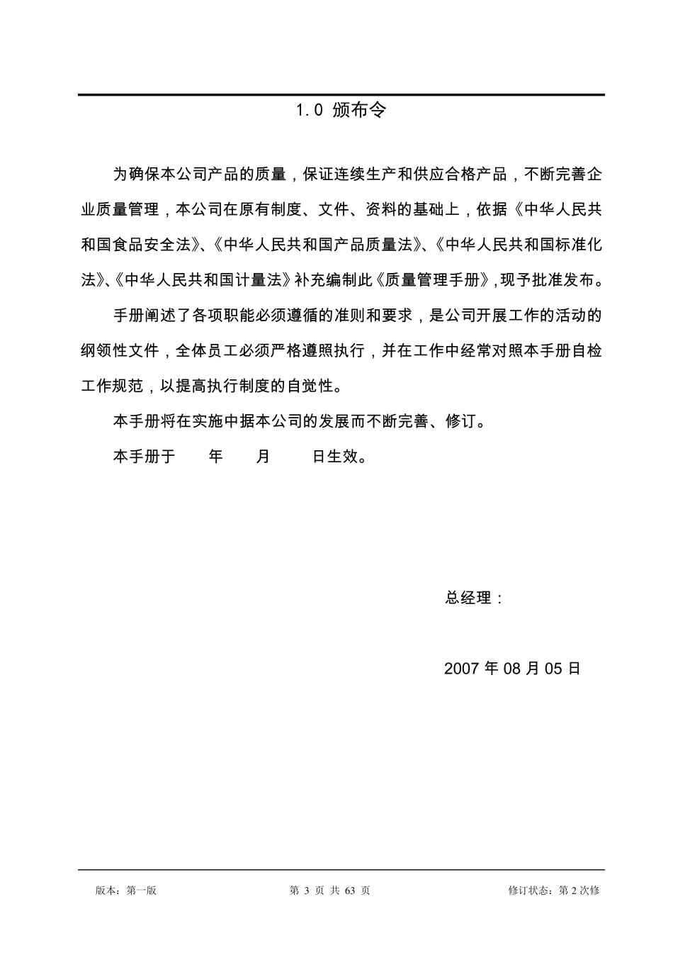 2015茶叶质量手册_第3页