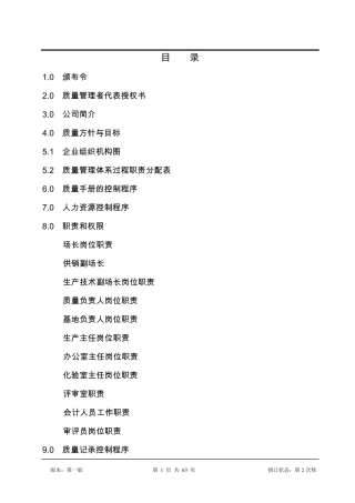 2015茶叶质量手册