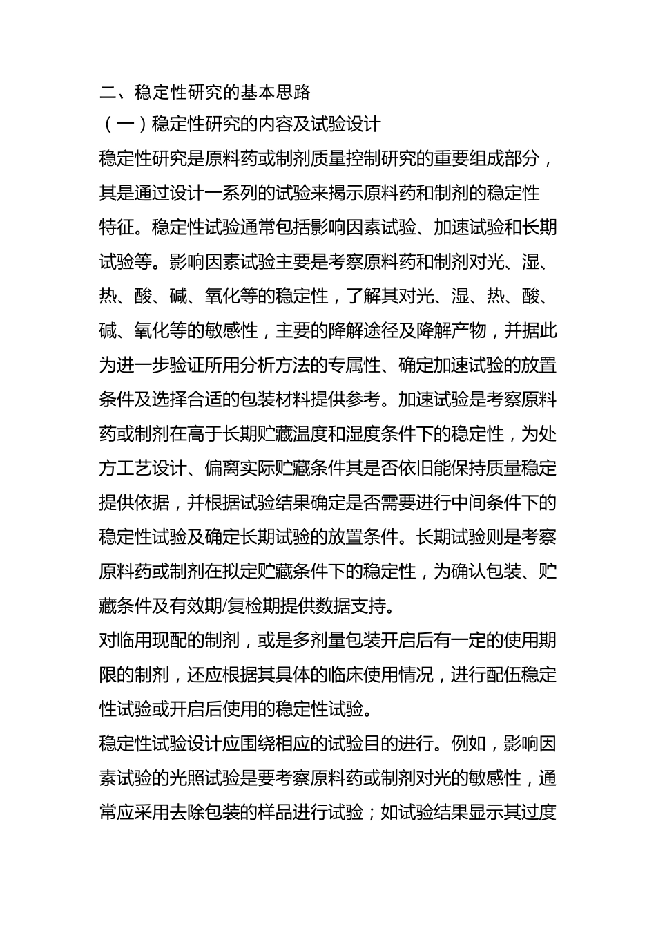 2015药典药物稳定性试验指导原则_第2页