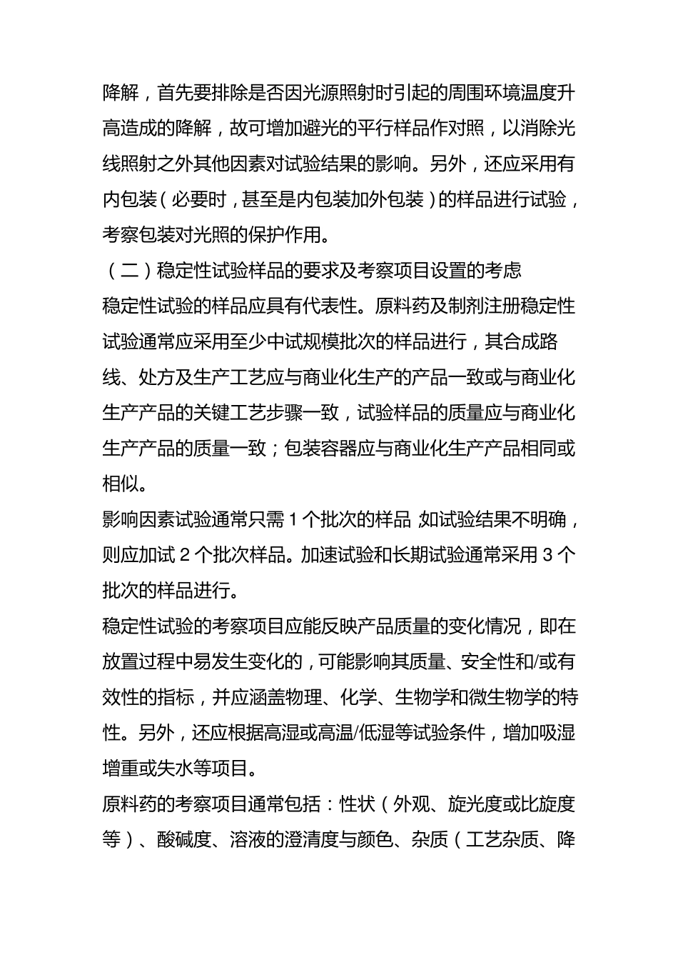 2015药典药物稳定性试验指导原则_第3页