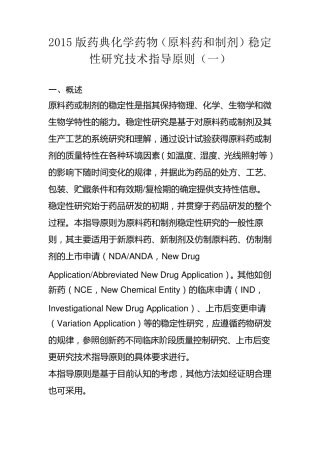 2015药典药物稳定性试验指导原则
