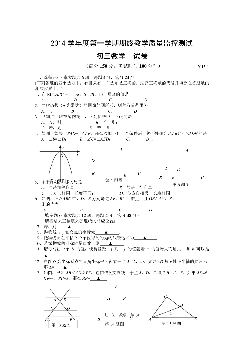 2015虹口区初三数学一模卷_第1页