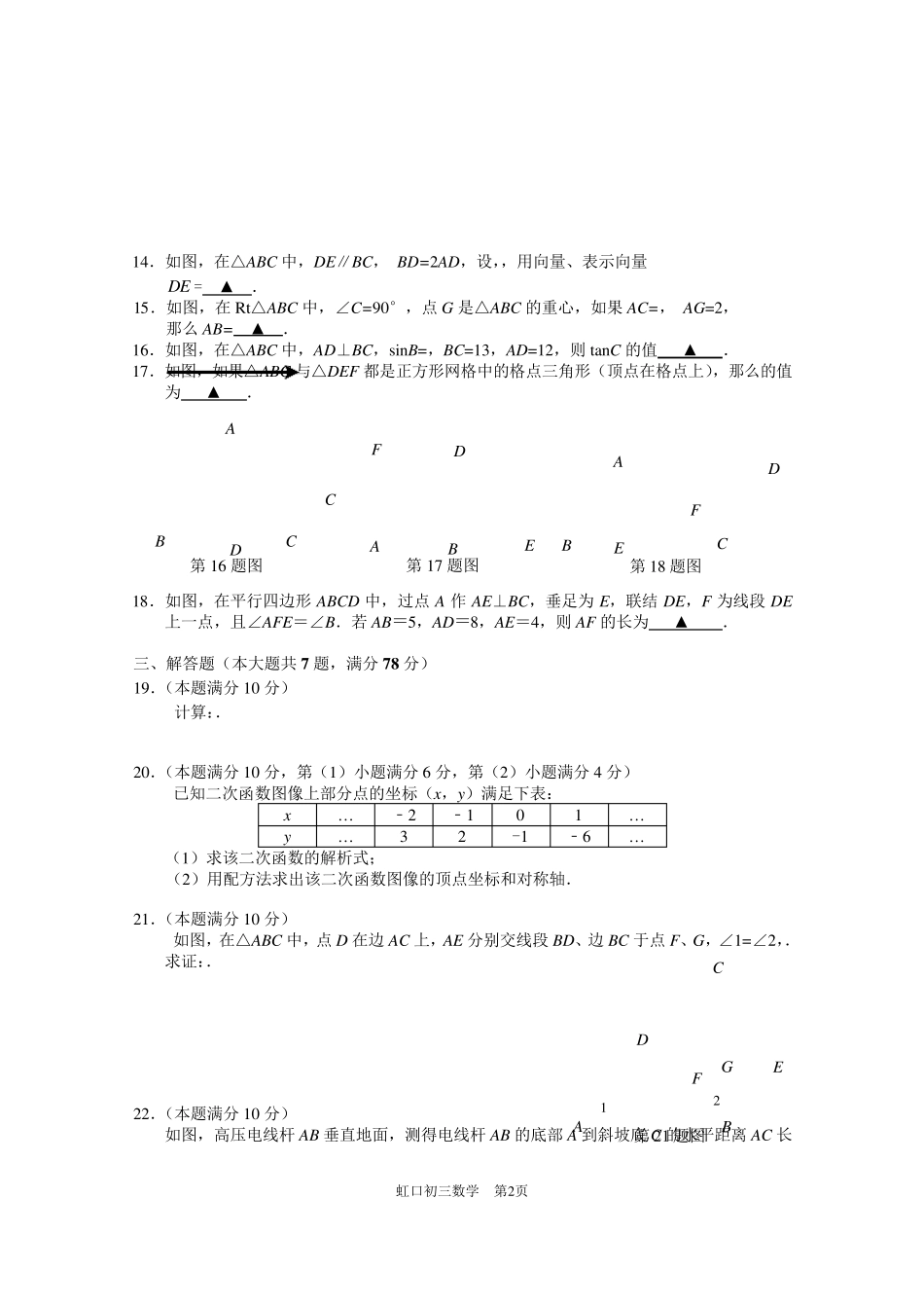 2015虹口区初三数学一模卷_第2页