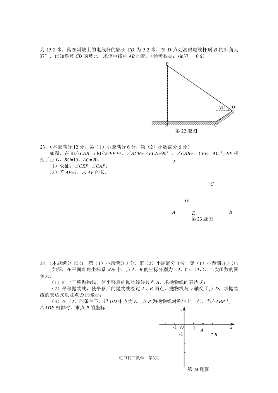 2015虹口区初三数学一模卷_第3页
