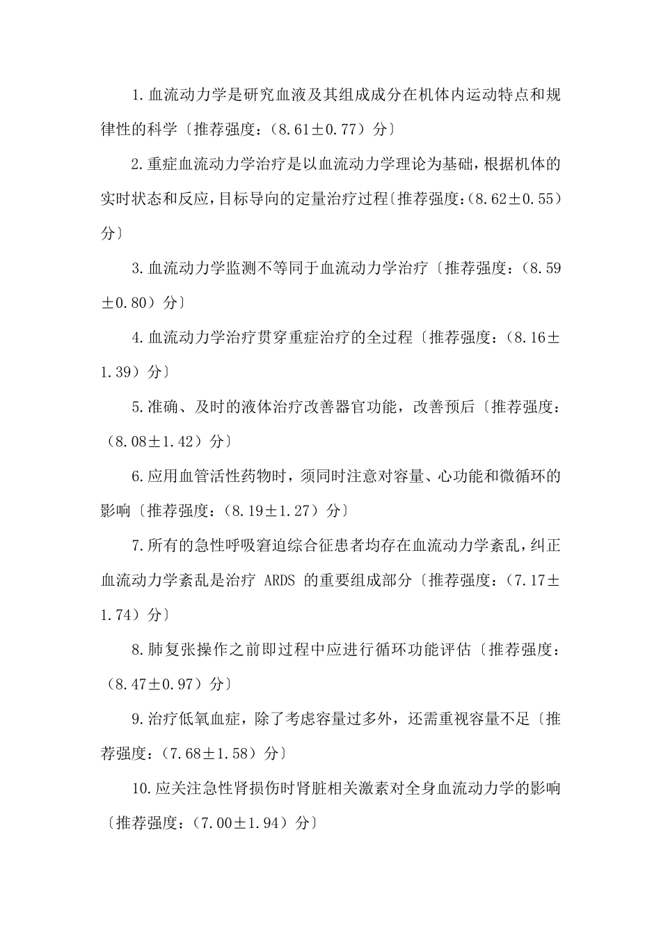 2015血流动力学共识_第2页